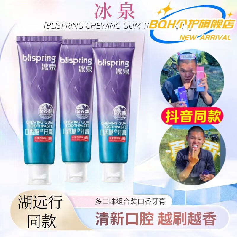 zoci湖远行冰泉牙膏胡防口臭清新口气护龈净白去l黄牙渍防渍 冰泉浪漫