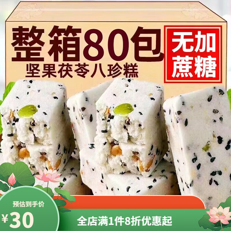 宏易發(fā) YF堅(jiān)果茯苓八珍糕芡實(shí)糕山藥無額外添加蔗糖糕點(diǎn)早餐代餐休閑零食品 500g 堅(jiān)果茯苓八珍糕  40包
