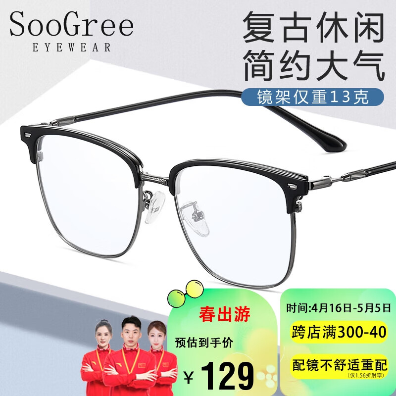 SooGree防蓝光眼镜近视男士可配镜度数眼睛框镜片架散光学生护目眉线超轻