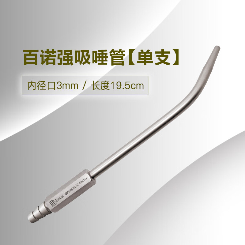 金属强吸唾管口腔器械齿科材料牙科种植可控吸引器头拔牙弱吸工具 强
