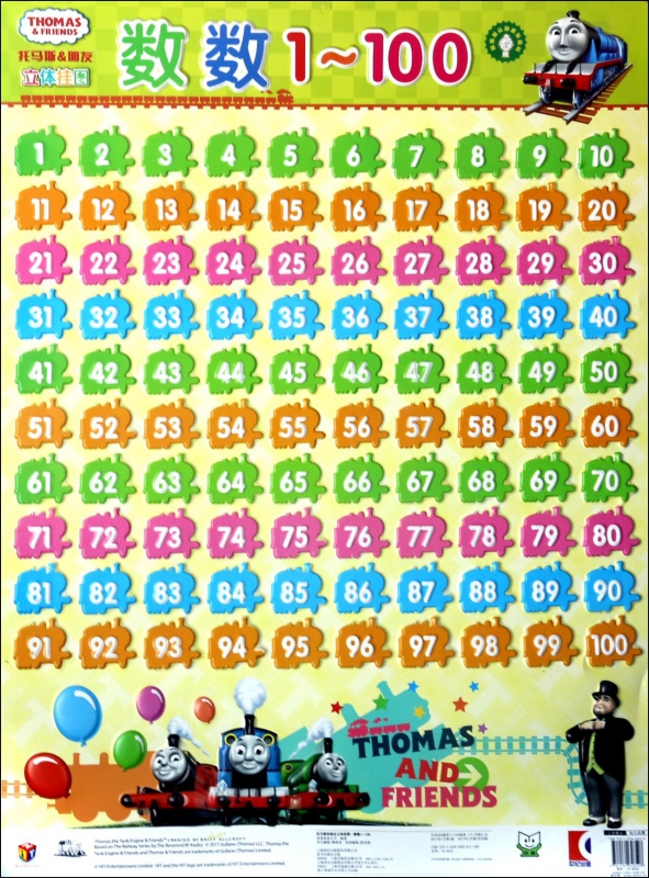 数数1-100/托马斯&朋友立体挂图