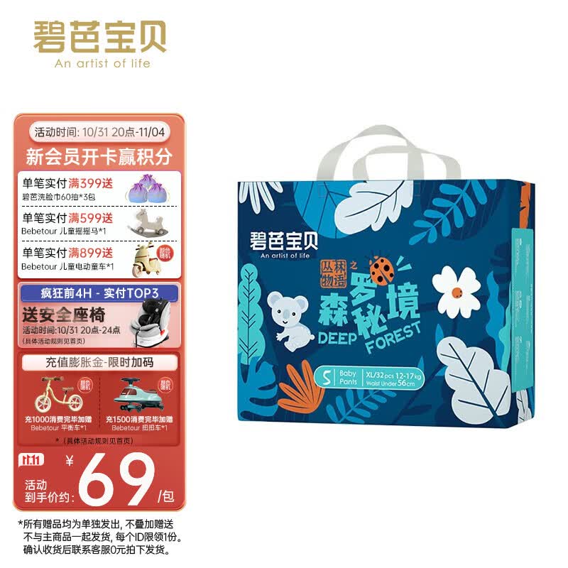 碧芭宝贝拉拉裤丛林物语之森罗秘境婴儿训练裤夏天超薄透气干爽宝宝学步裤 拉拉裤-32片 XL码怎么样,好用不?