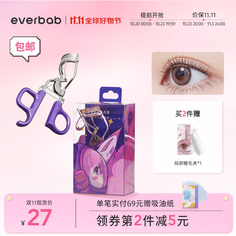 everbab睫毛夹一飞冲天睫毛夹太阳花卷翘定型睫毛卷翘器新手便携 一飞冲天睫毛夹使用感如何?