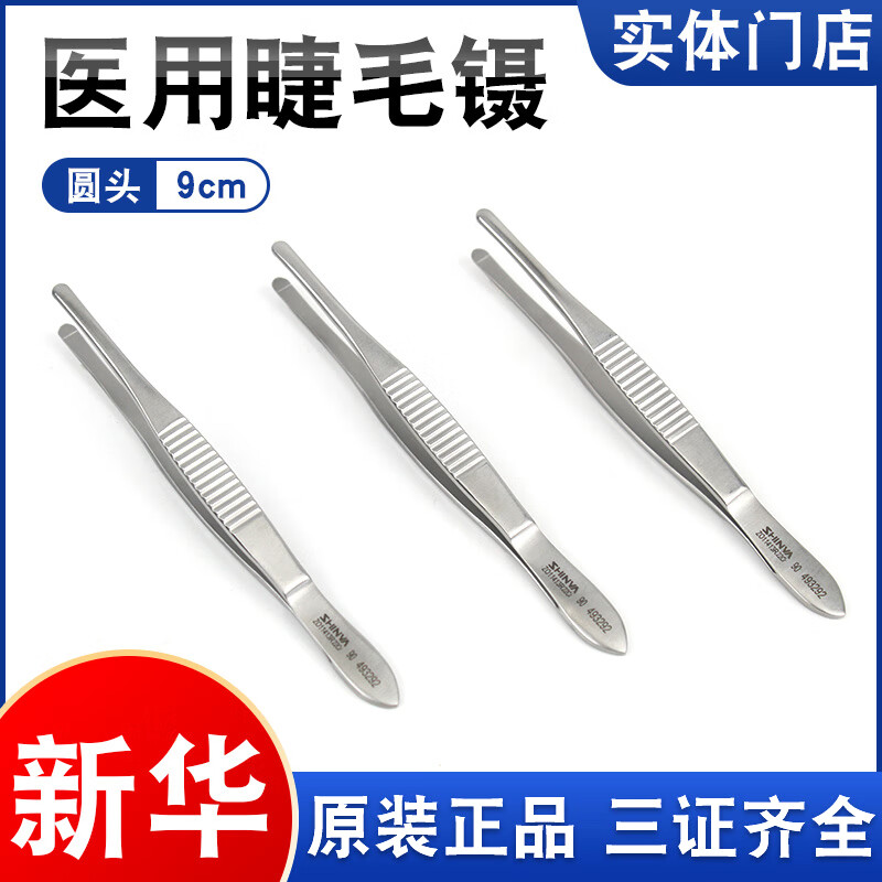 医用睫毛镊子不锈钢美容眼科睫毛夹子平镊圆头拔倒睫镊子 z011413r