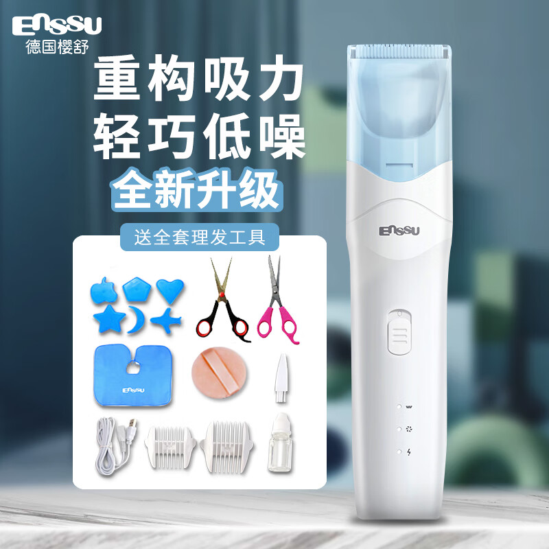 樱舒（Enssu）新升级双马达自动吸发婴儿理发器静音防水剃头器儿童宝宝电推子剪
