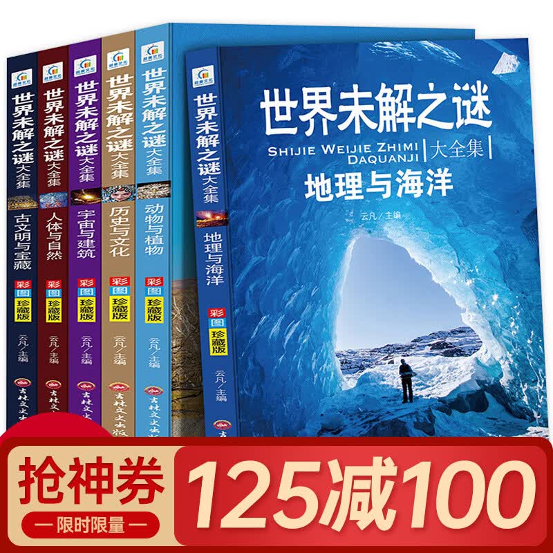正版全套6册世界未解之谜大全集 三四五六年级课外阅读书推荐适合8到12-15岁中小学生彩图珍藏版怎么看?