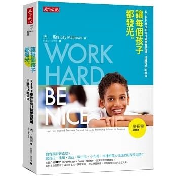 順豐!杰.馬修《讓每個孩子都發光》天下4