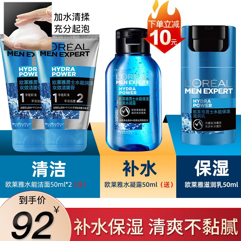 欧莱雅(loreal) 男士乳液护肤品套装水能滋润乳温和保湿补水控油清爽