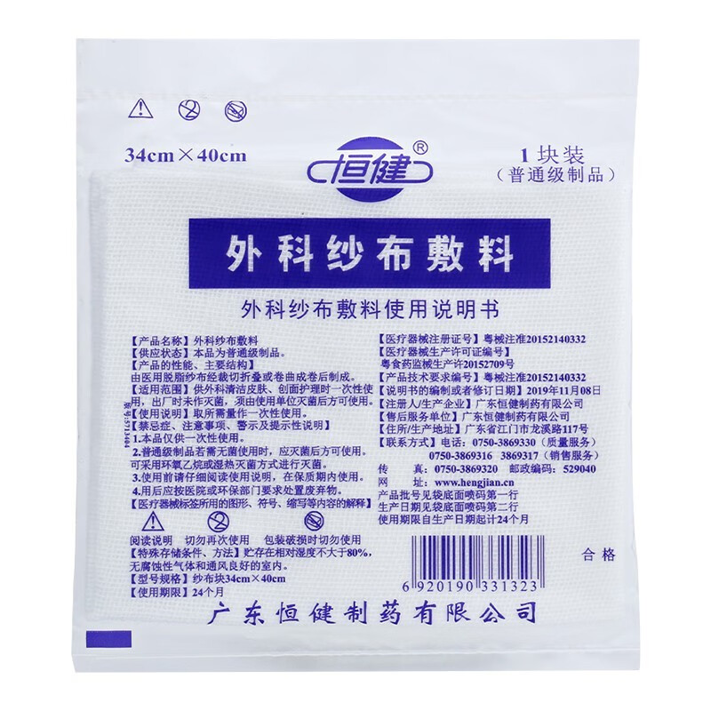 恒建制药外科纱布敷料无菌一次性医用大块纱布1块装伤口包扎护理外用