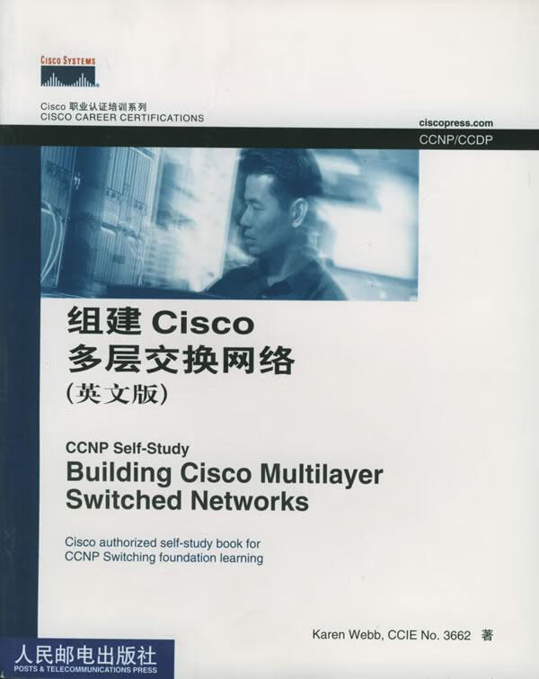 组建Cisco多层交换网络