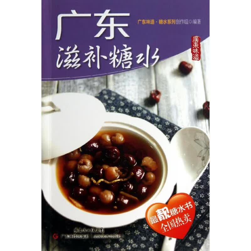 广东滋补糖水