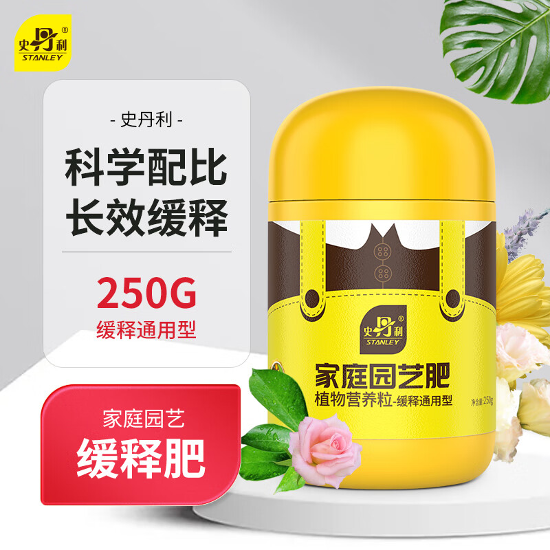史丹利花肥料家用养花通用型氮磷钾复合肥多肉盆栽有机花卉缓释肥250g