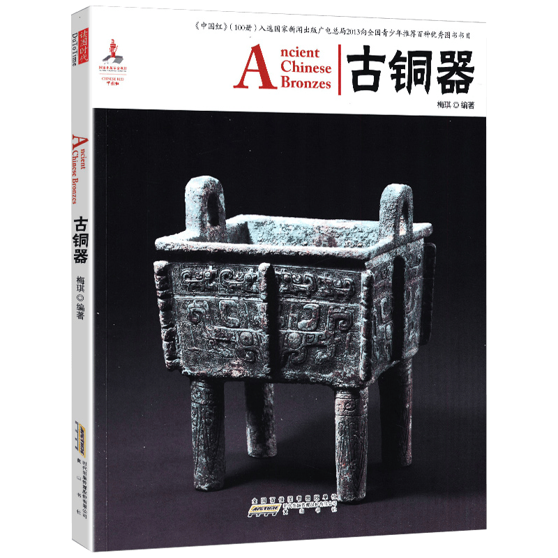 【包邮】艺术史中国红 古铜器（汉英对照）