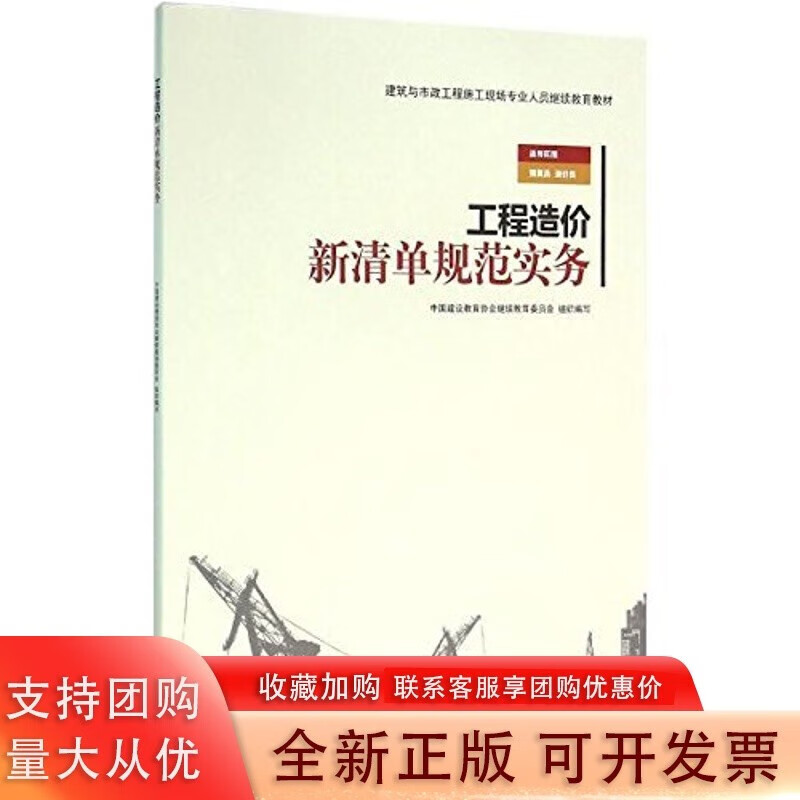 工程造价新清单规范实务