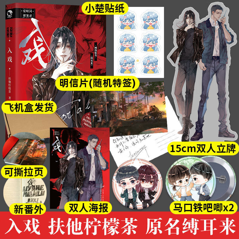 二手书9成新 戏中人 入戏 扶他柠檬茶著 原名缚耳来虐文届天花板 入戏