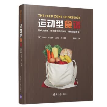 运动型食谱The Feed Zone Cookbook [美] 毕朱·托马斯,艾伦·林,林赟 978