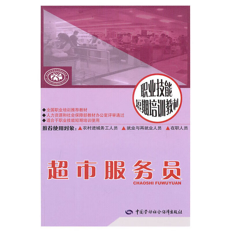 超市服务员—短期培训