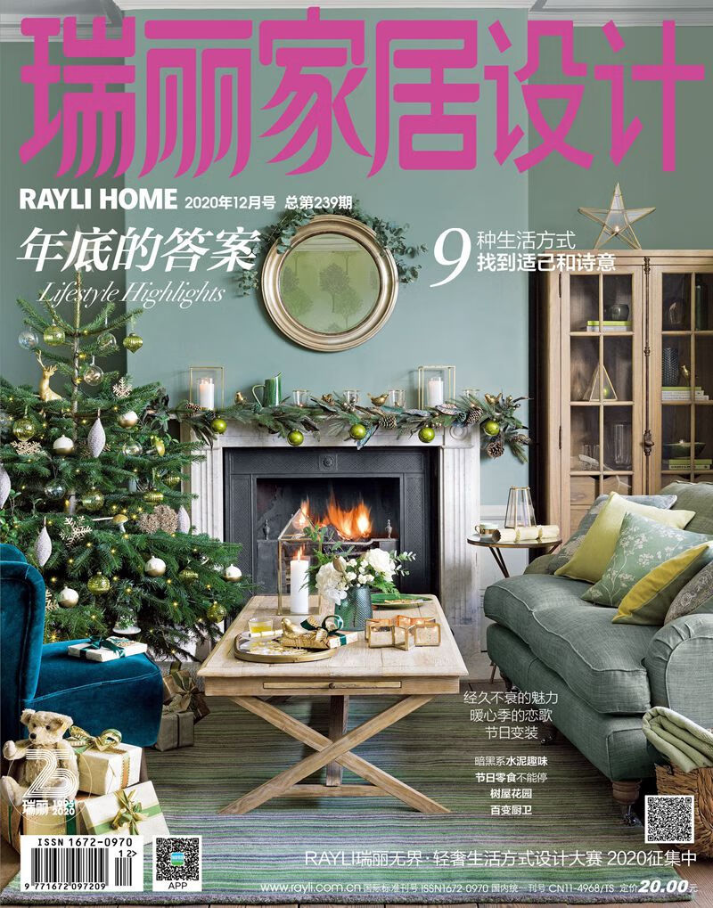 瑞丽家居设计（2020年第12期）