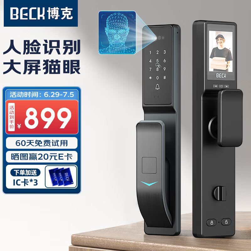 BECK博克指纹锁智能门锁密码锁智能锁电子锁人脸识别开锁大屏可视猫眼V6P