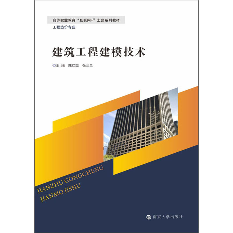 建筑工程建模技术