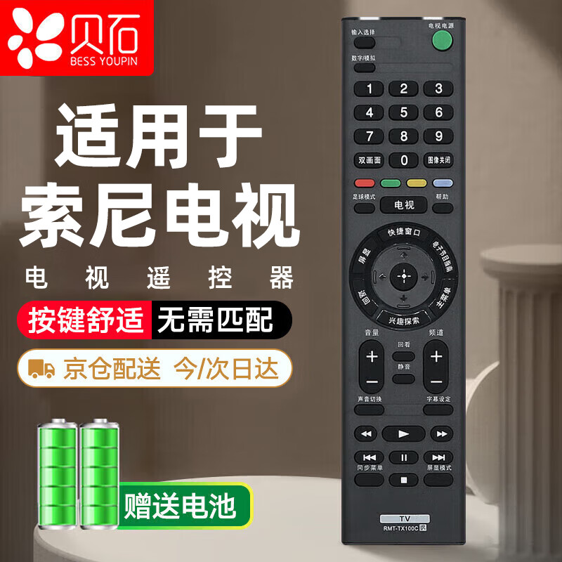 ���ڲ�������ʯ ������sony�������ң����RMT-TX100C ͨ��RMT-TX200C  KD-49X8000C 55X/65X8000C ����ң�ذ� 17.9Ԫ