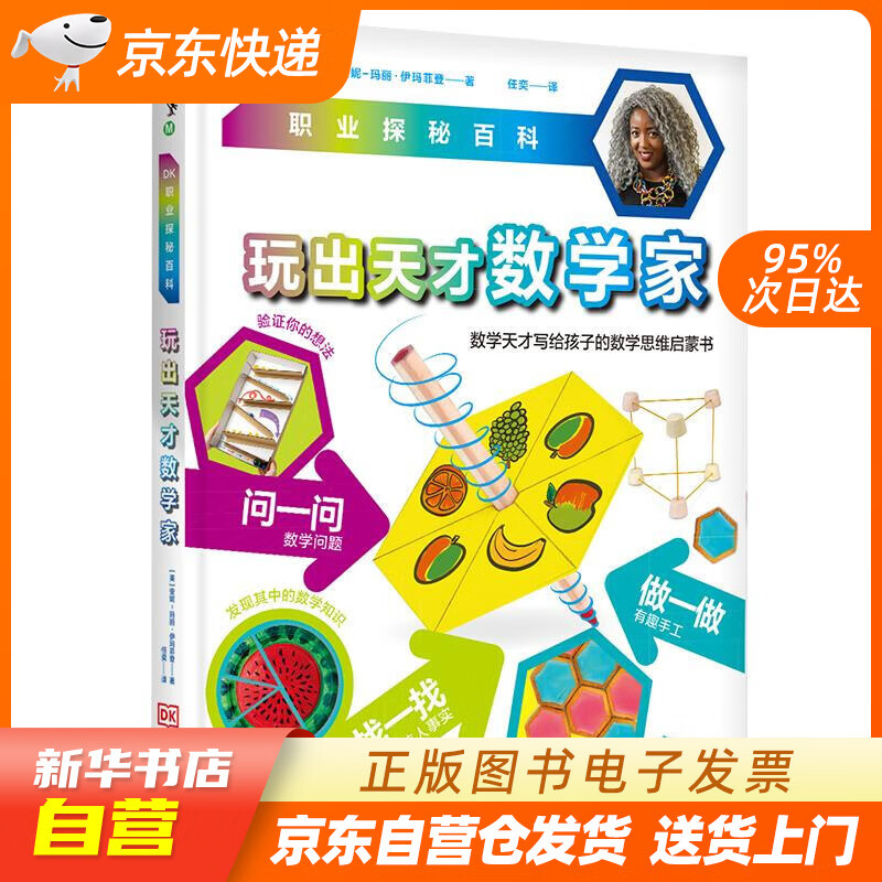 【全新正版图书】dk职业探秘百科:玩出天才数学家