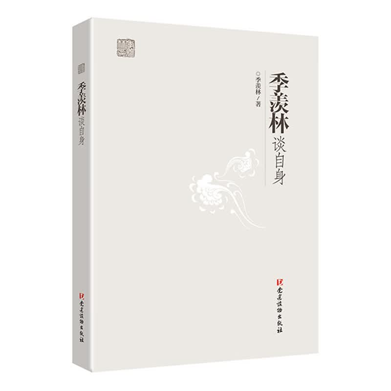 季羡林谈自身使用感如何?