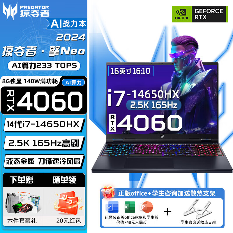 宏碁（acer）战斧300 掠夺者·擎Neo 分期免息白条可选2024款暗影骑士·擎5/6 pro 分期免息白条可选酷睿标压满血 24款/i7-14650HX/4060/2.5K 16G/1TB定制升
