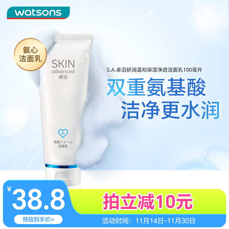 屈臣氏 卓沿舒润温和保湿净透洁面乳100ml 温和洁面不刺激敏感肌洗面奶