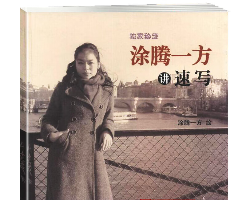 人物速写线性速写生活动态风景速写人物速写临摹书图腾一方速写作品