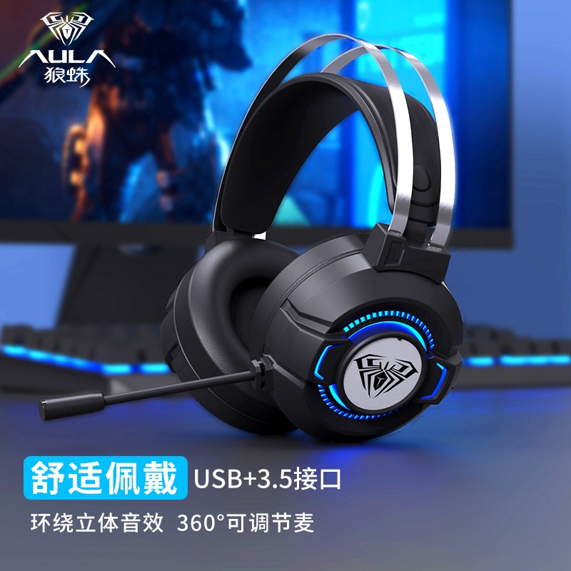 狼蛛（AULA）电脑耳机头戴式耳麦 游戏电竞耳机7.1笔记本电脑重低音有线降噪听声辩位 梦幻黑【USB+双3.5接口】