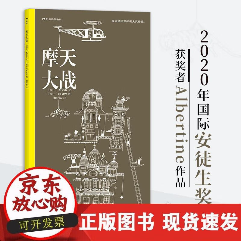 【正版现货】摩天大战