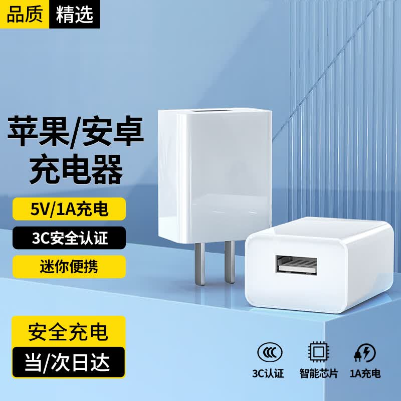 科沃5V/1A苹果充电头 USB充电器适用iPhone14华为小米荣耀OPPO安卓手机手表手环耳机通用电源适配器怎么看?