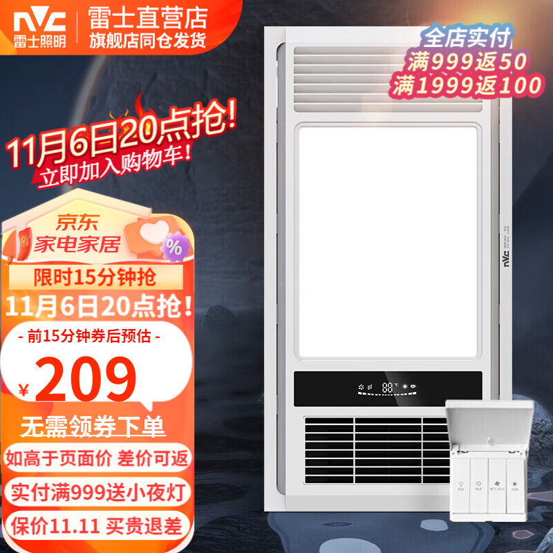 雷士（NVC）风暖集成吊顶灯浴霸厨卫集成吊顶灯暖风机卫生间取暖浴霸浴室暖风 【2200W】单核|机械四合一高性价比高么？