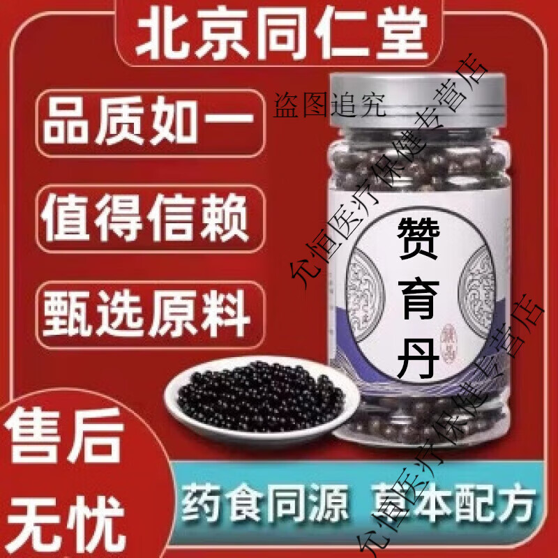 北京同仁堂 原料赞育丹 匠心品质 赞育丹胶囊 药食同源 经典配方 真材