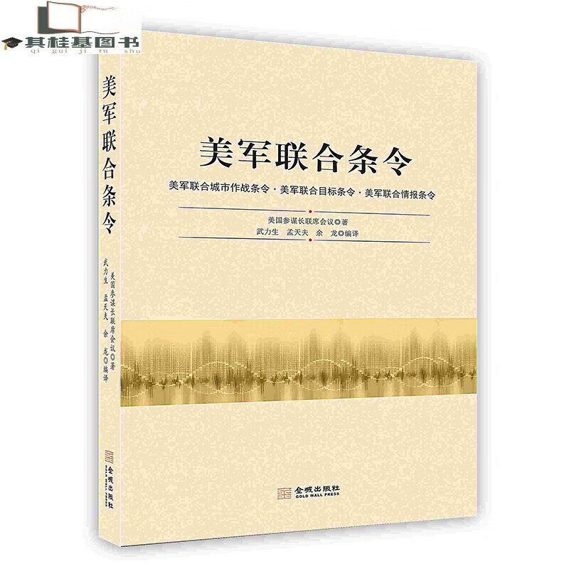美军联合条令