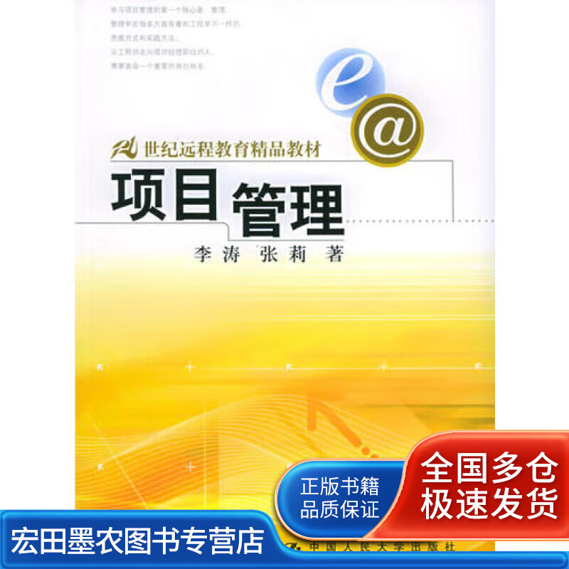 项目管理9787300068503【正版好书】