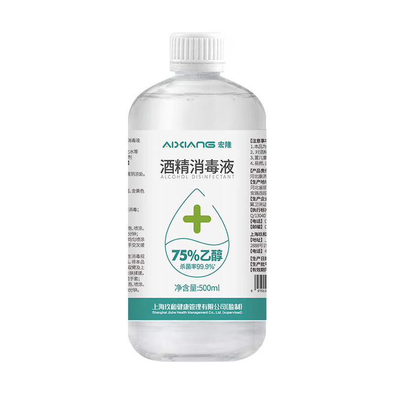 75%酒精喷雾消毒液500ml瓶皮肤环境器械物品清洁杀菌医用75度乙醇 500