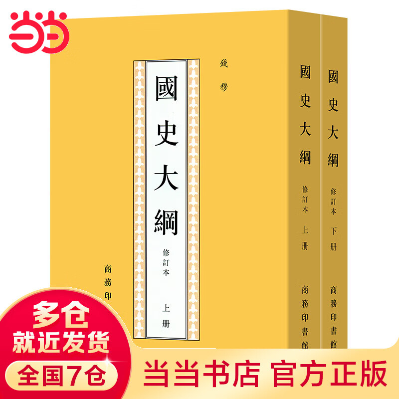 【当当】当当国史大纲(上.下)高性价比高么？