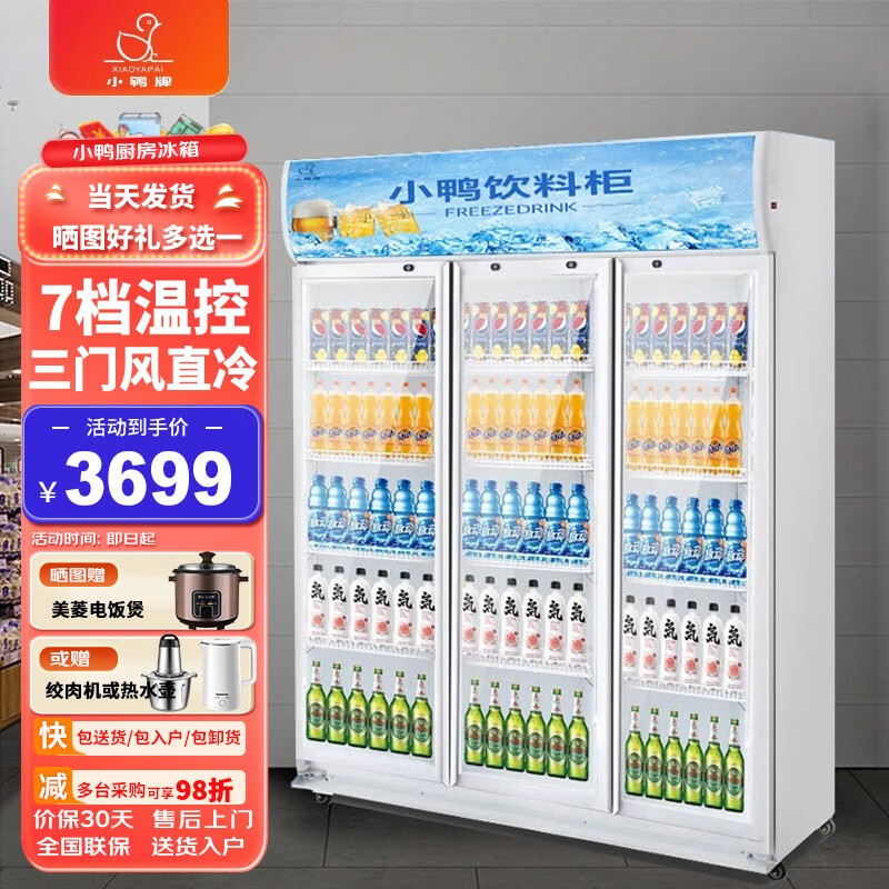 小鸭展示柜冷藏商用冰柜冰箱保鲜柜立式冷藏柜冷藏展示柜饮料柜冷柜
