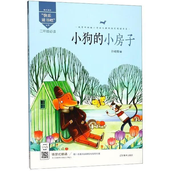 小狗的小房子