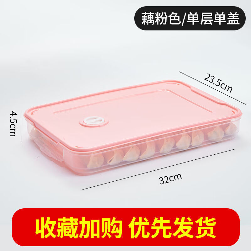 饺子盒冻饺子多层分格家用冰箱馄饨厨房饺子收纳盒食品级保鲜盒 藕粉色 三层一盖