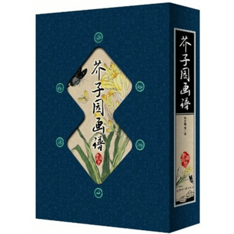正版 芥子园画谱(竖排线装 全四册 全彩版) 9787514201451