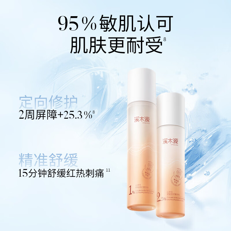 溪木源山茶花水乳套装舒缓修护敏感肌补水保湿男女干皮护肤品套装 【舒敏水乳】水120ml+乳100ml