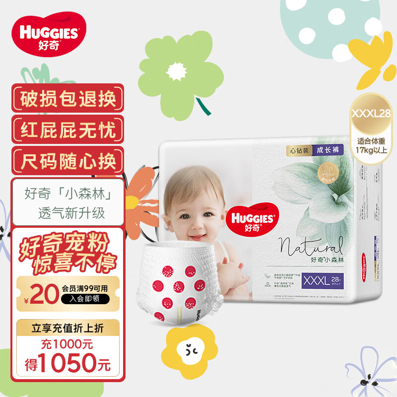 好奇（Huggies）心钻装小森林成长裤XXXL28片(17kg以上)