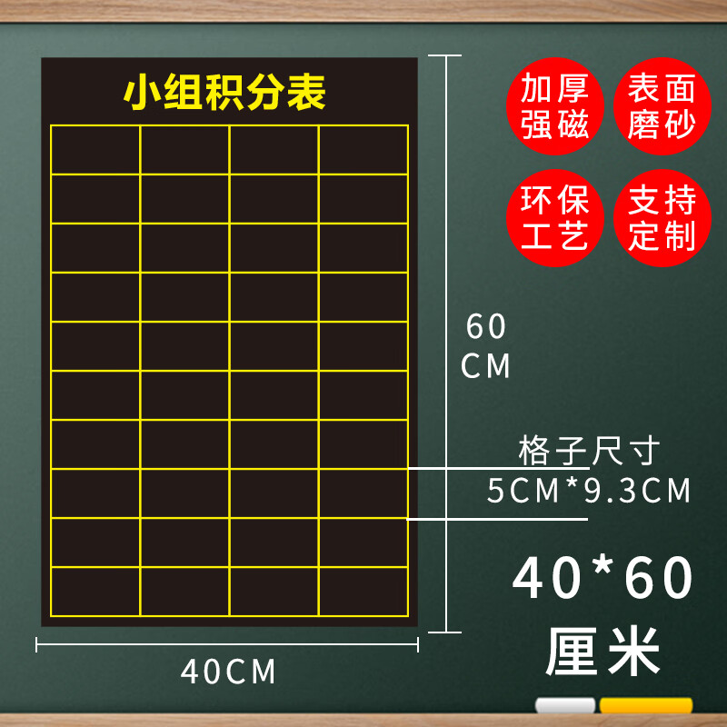 作业竞赛评比栏小组积分表绿色黑板磁性软磁铁贴教具粉笔吸附可擦写
