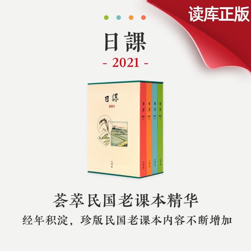 顺丰速运 读库日课2021 共四册