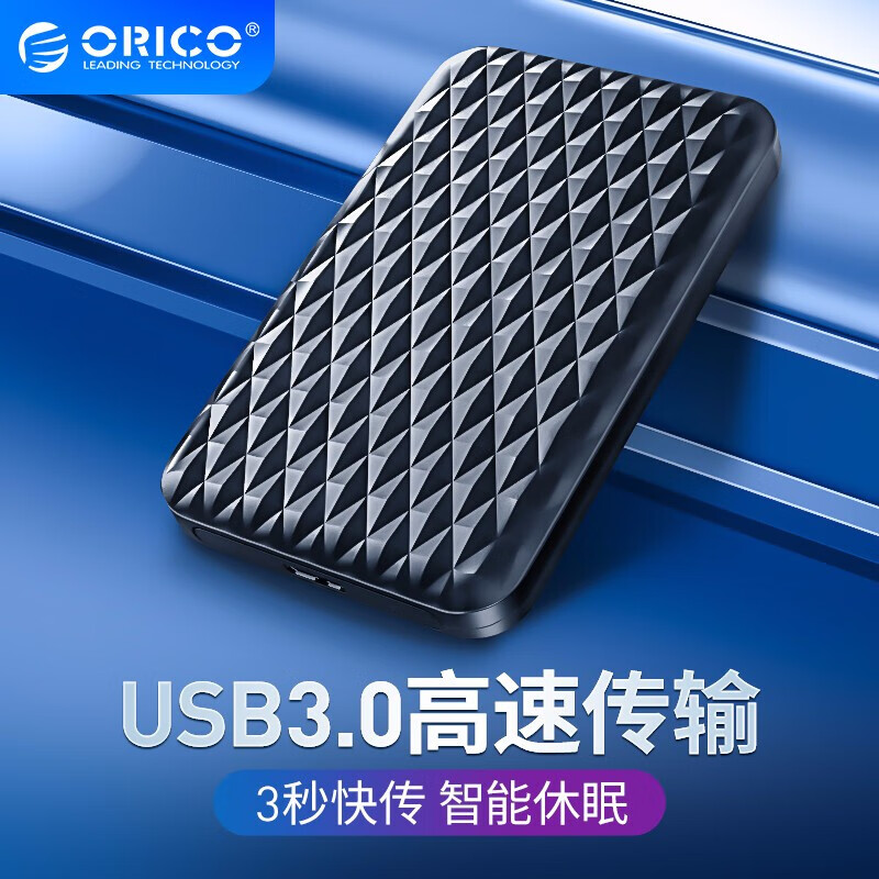奥睿科(ORICO)USB3.0移动硬盘盒 2.5英寸机械/SSD固态硬盘笔记本电脑外置盒子 黑2520U3