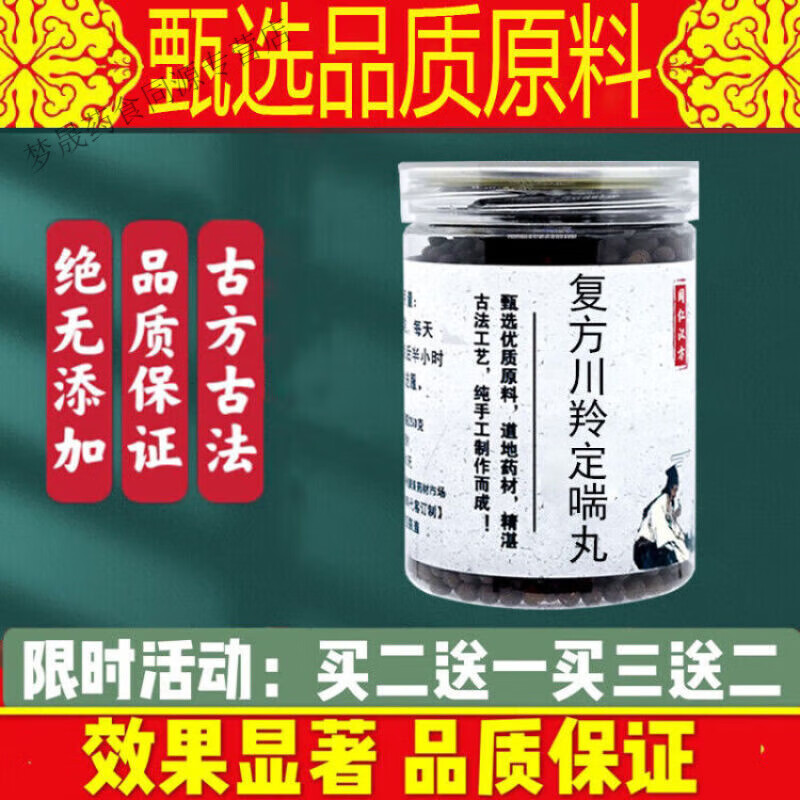 北京同仁堂复方川羚定喘丸 川羚定喘胶囊 传承经典真材实料200g/ 100ke/瓶1瓶装