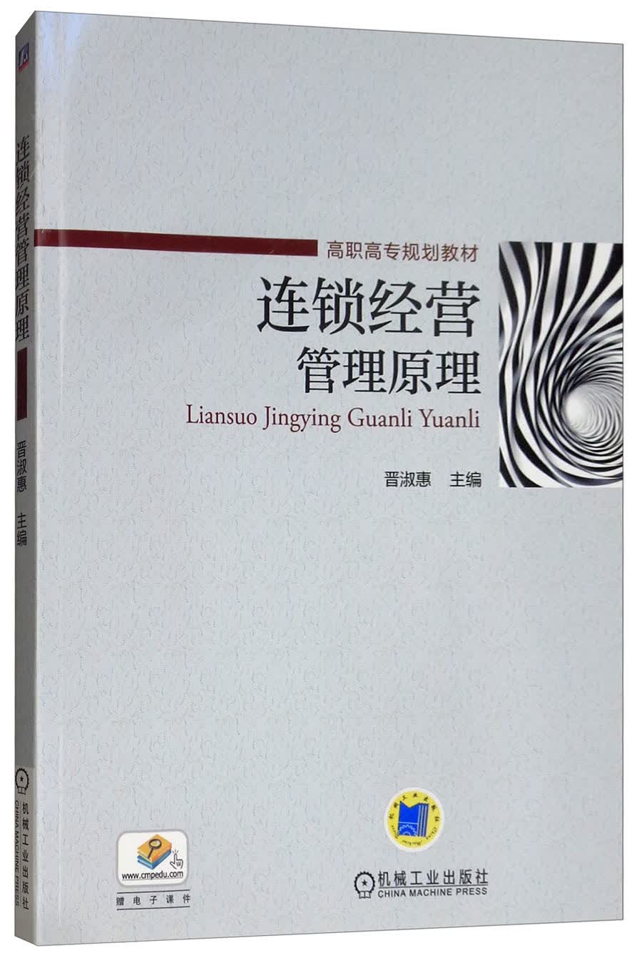 连锁经营管理原理